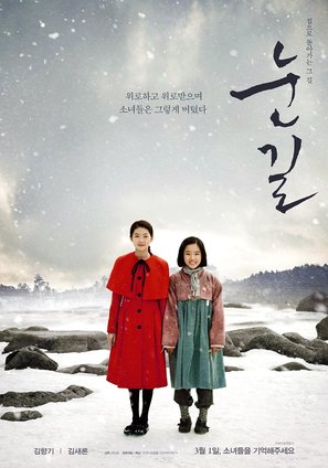 Snowy Road - South Korean Movie Poster (thumbnail)