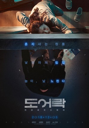 Doeorak - South Korean Movie Poster (thumbnail)