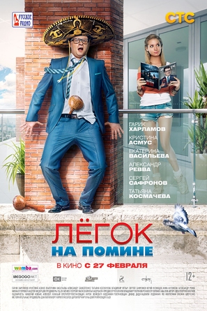 Legok na pomine - Russian Movie Poster (thumbnail)