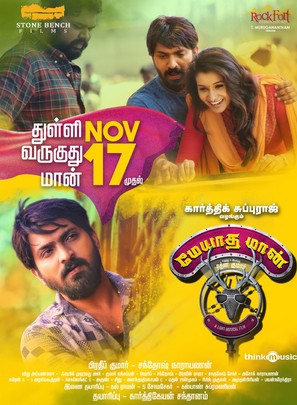 Meyaadha Maan - Indian Movie Poster (thumbnail)