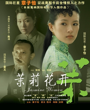 Jasmine Women - Chinese Movie Poster (thumbnail)