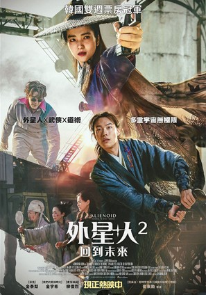 Oegye+in 2bu - Chinese Movie Poster (thumbnail)