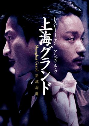 San seung hoi taan - Japanese Movie Poster (thumbnail)