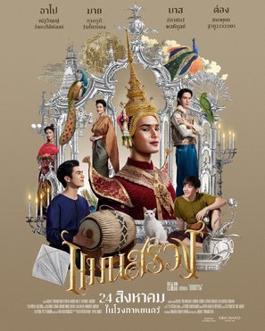 Man Suang - Thai Movie Poster (thumbnail)