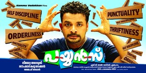 Payyans - Indian Movie Poster (thumbnail)