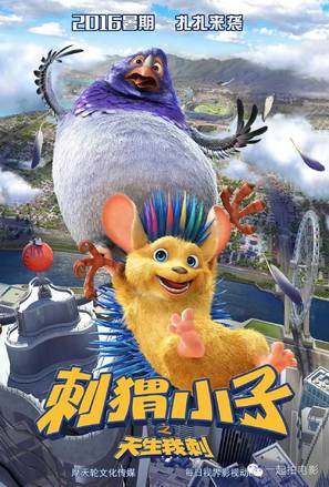 Bobby the Hedgehog - Chinese Movie Poster (thumbnail)