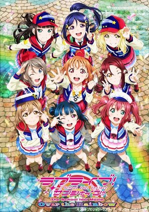 Love Live! Sunshine!! The School Idol Movie Over The Rainbow - Japanese Movie Poster (thumbnail)