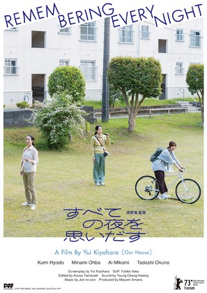 Subete no Yoru wo Omoidasu - Japanese Movie Poster (thumbnail)