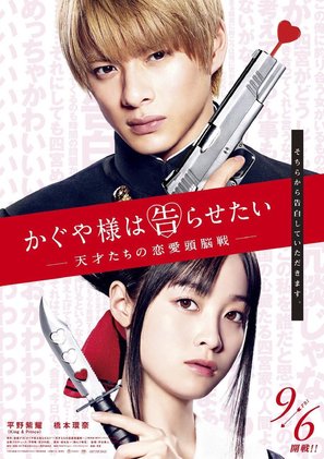 Kaguya-sama: Love Is War - Japanese Movie Poster (thumbnail)