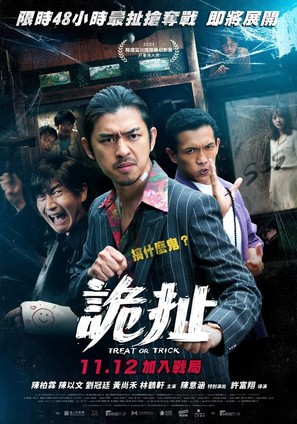 Gui che - Taiwanese Movie Poster (thumbnail)