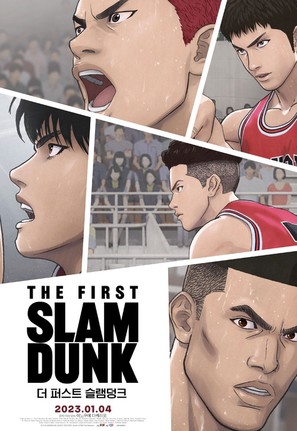 Eiga Slam Dunk - South Korean Movie Poster (thumbnail)