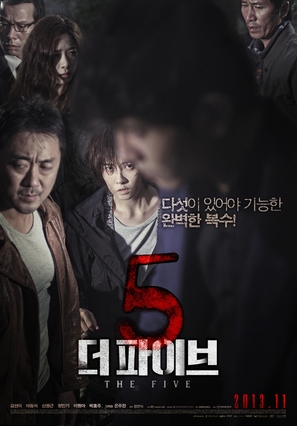 Deo pa-i-beu - South Korean Movie Poster (thumbnail)