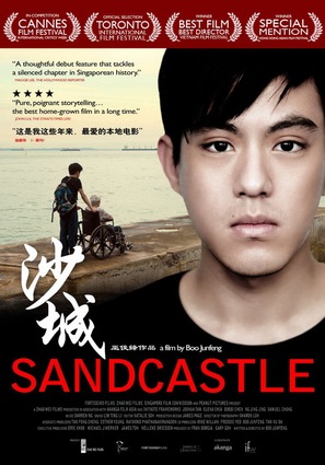 Sandcastle - Singaporean Movie Poster (thumbnail)