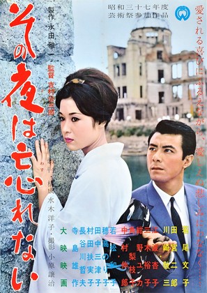 Sono yo wa wasurenai - Japanese Movie Poster (thumbnail)