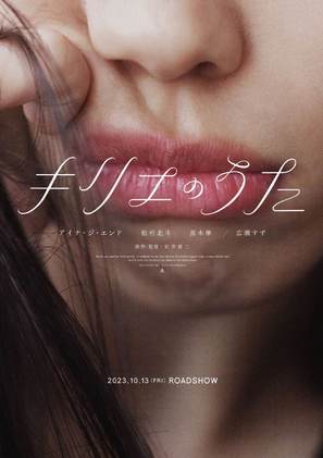 Kyrie No Uta - Japanese Movie Poster (thumbnail)