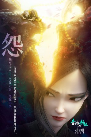 Bai She 2: Qing She jie qi - Chinese Movie Poster (thumbnail)