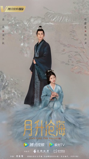 &quot;Xing han can lan&quot; - Chinese Movie Poster (thumbnail)