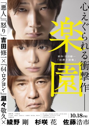 Rakuen - Japanese Movie Poster (thumbnail)