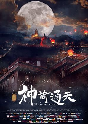 The Secret Board - Chinese Movie Poster (thumbnail)