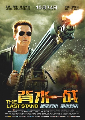 The Last Stand - Chinese Movie Poster (thumbnail)