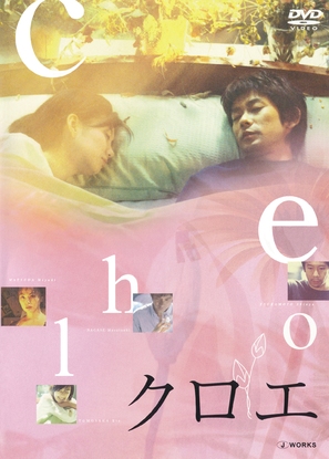 Kuroe - Japanese DVD movie cover (thumbnail)
