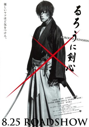 Rur&ocirc;ni Kenshin: Meiji kenkaku roman tan - Japanese Movie Poster (thumbnail)