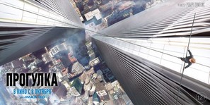 The Walk - Russian Movie Poster (thumbnail)