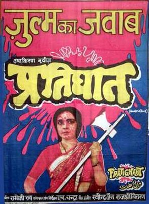 Pratighaat - Indian Movie Poster (thumbnail)