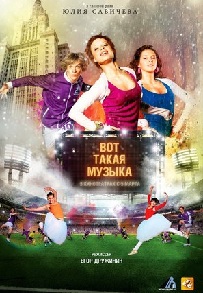 Pervaya lyubov: Vot takaya muzyka! - Russian Movie Poster (thumbnail)
