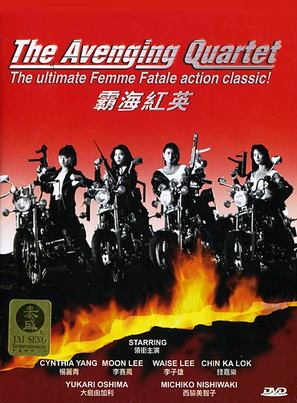 Ba hai hong ying - poster (thumbnail)