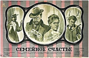 Semeynoe schaste - Russian Movie Poster (thumbnail)