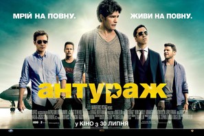 Entourage - Ukrainian Movie Poster (thumbnail)