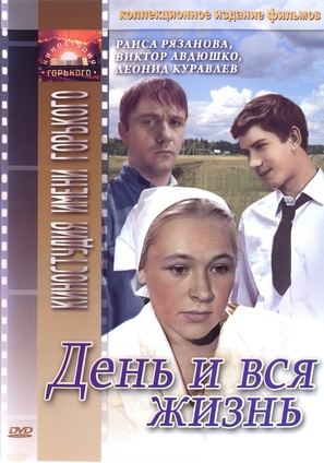 Den i vsya zhizn - Russian Movie Cover (thumbnail)