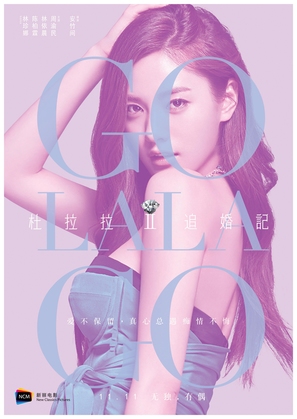 Go Lala Go 2 - Chinese Movie Poster (thumbnail)