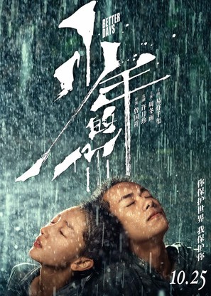Shao nian de ni - Chinese Movie Poster (thumbnail)
