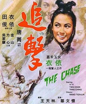 Zhui ji - Chinese Movie Poster (thumbnail)