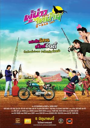 Phu bao thai ban isan indy - Thai Movie Poster (thumbnail)