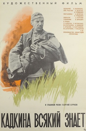 Kadkina vsyakiy znayet - Soviet Movie Poster (thumbnail)