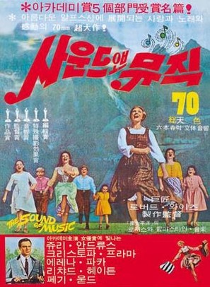 The Sound of Music - South Korean Movie Poster (thumbnail)