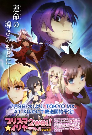 &quot;Fate/kaleid liner Prisma Illya 2wei! Herz!&quot; - Japanese Movie Poster (thumbnail)