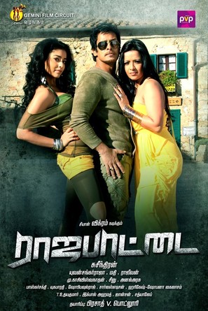 Rajapattai - Indian Movie Poster (thumbnail)