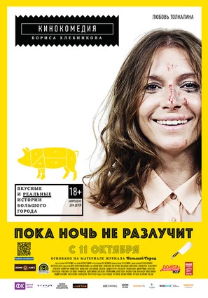 Poka noch ne razluchit - Russian Movie Poster (thumbnail)