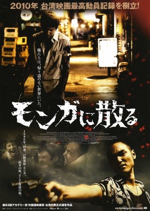 Monga - Japanese Movie Poster (thumbnail)