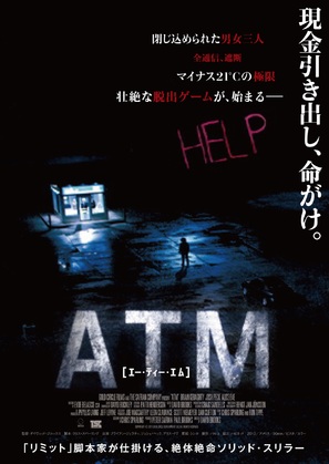 ATM - Japanese Movie Poster (thumbnail)