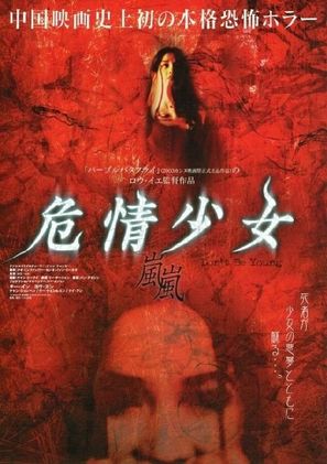 Wei qing shao nu - Hong Kong Movie Poster (thumbnail)