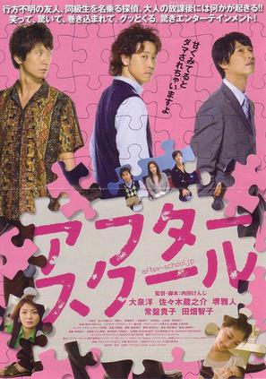 Afut&acirc; suk&ucirc;ru - Japanese Movie Poster (thumbnail)