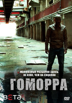 &quot;Gomorra&quot; - Russian Movie Cover (thumbnail)
