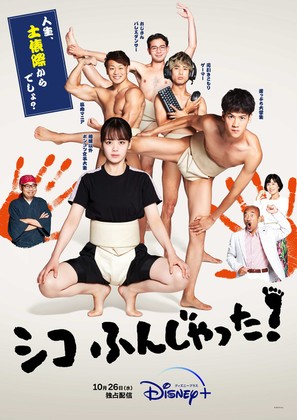 &quot;Sumo Do, Sumo Don&#039;t&quot; - Japanese Movie Poster (thumbnail)