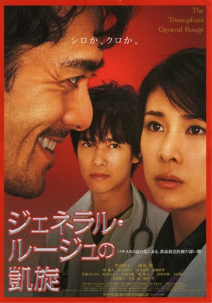 Jeneraru r&ucirc;ju no gaisen - Japanese Movie Poster (thumbnail)