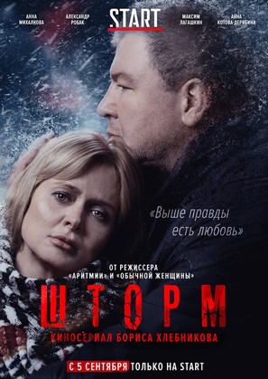 &quot;Shtorm&quot; - Russian Movie Poster (thumbnail)